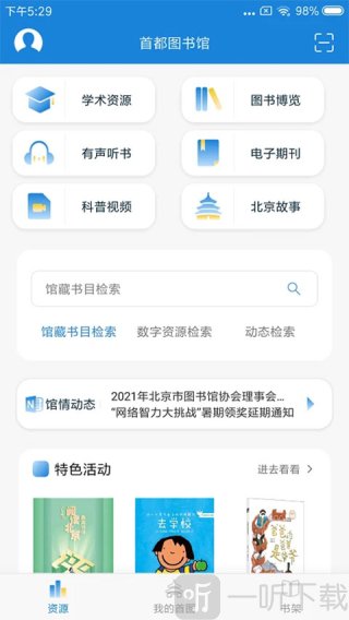 首都图书馆