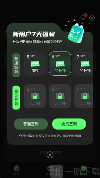 格来云游戏签到