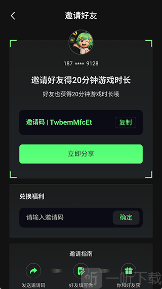 邀请好友获取时长