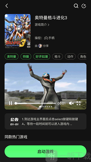 启动游戏