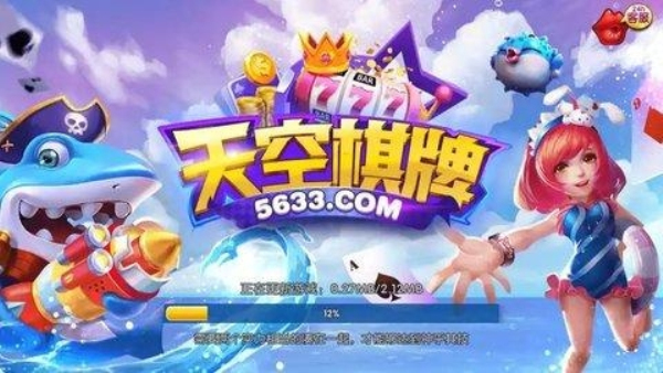 天空棋牌安卓版