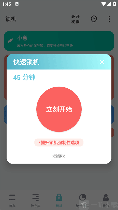 强制锁机