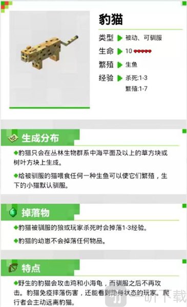 我的世界生物图鉴