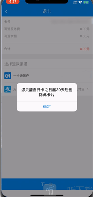 选择退款渠道