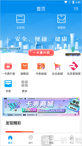 北京一卡通APP界面