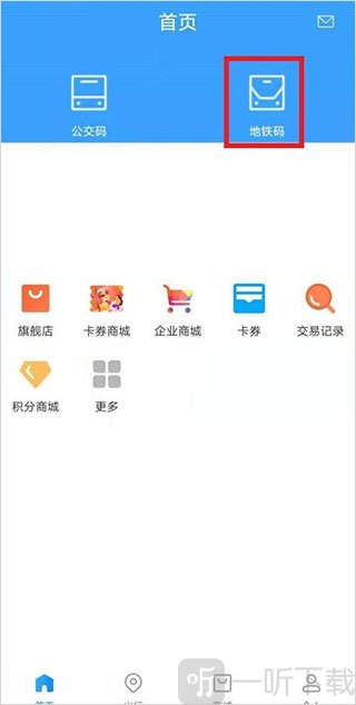 选择地铁乘车码