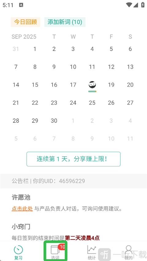 墨墨背单词选词功能
