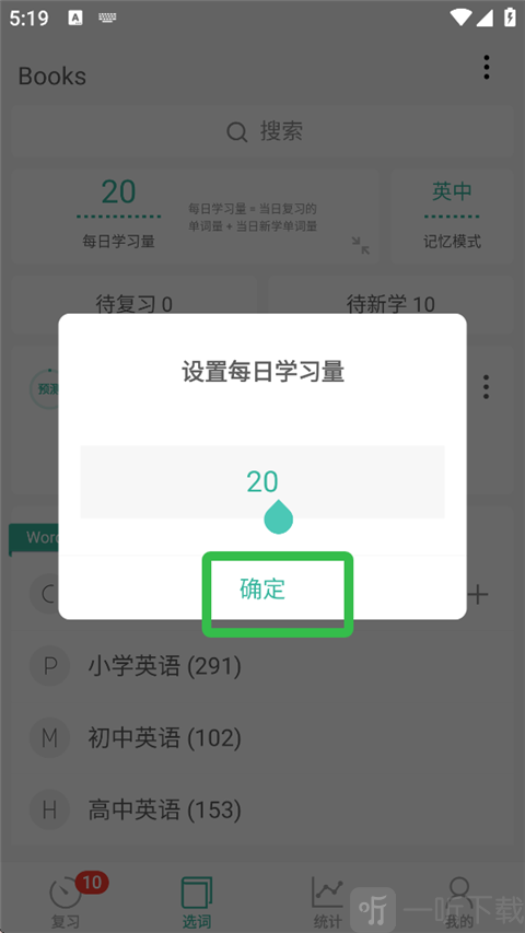 确认每日学习量