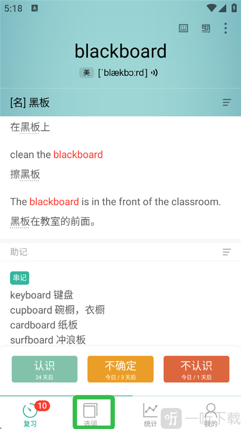 墨墨背单词每日学习量