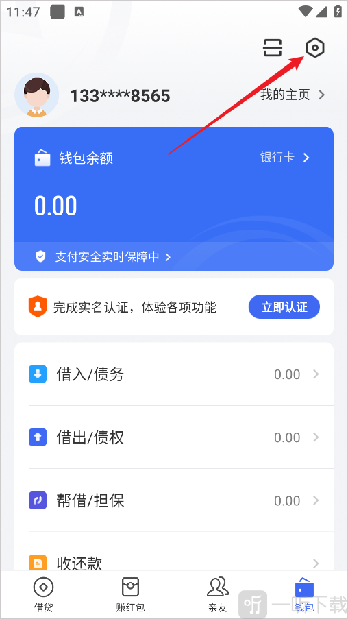 借贷宝设置