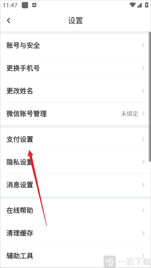 支付设置
