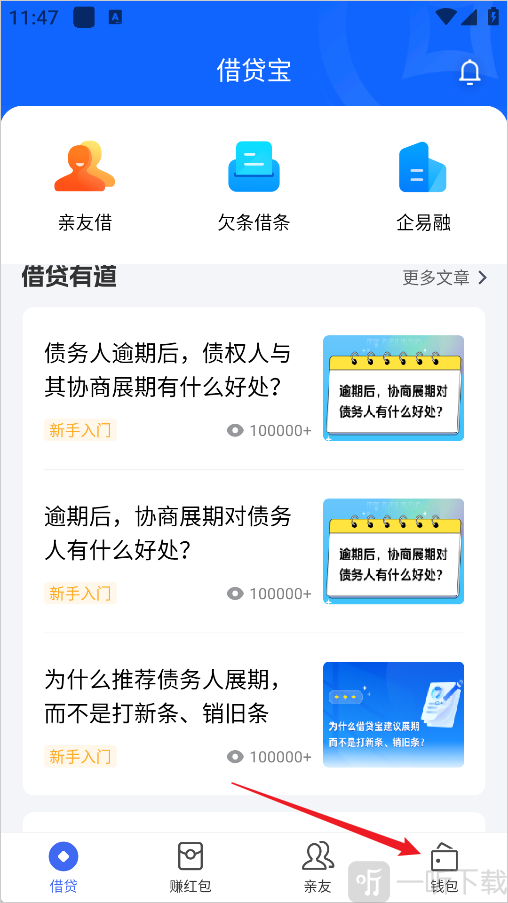 借贷宝APP钱包页面