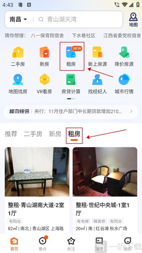 幸福里房源首页租房入口