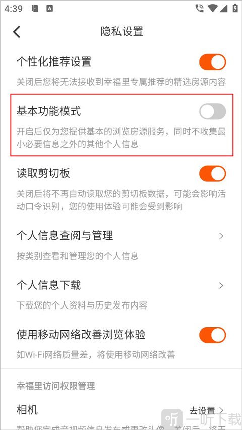 隐私设置功能