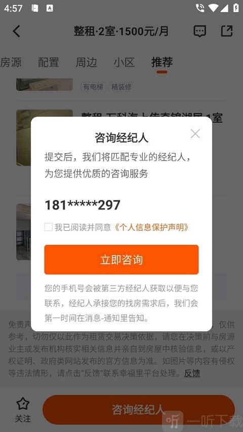 咨询经纪人