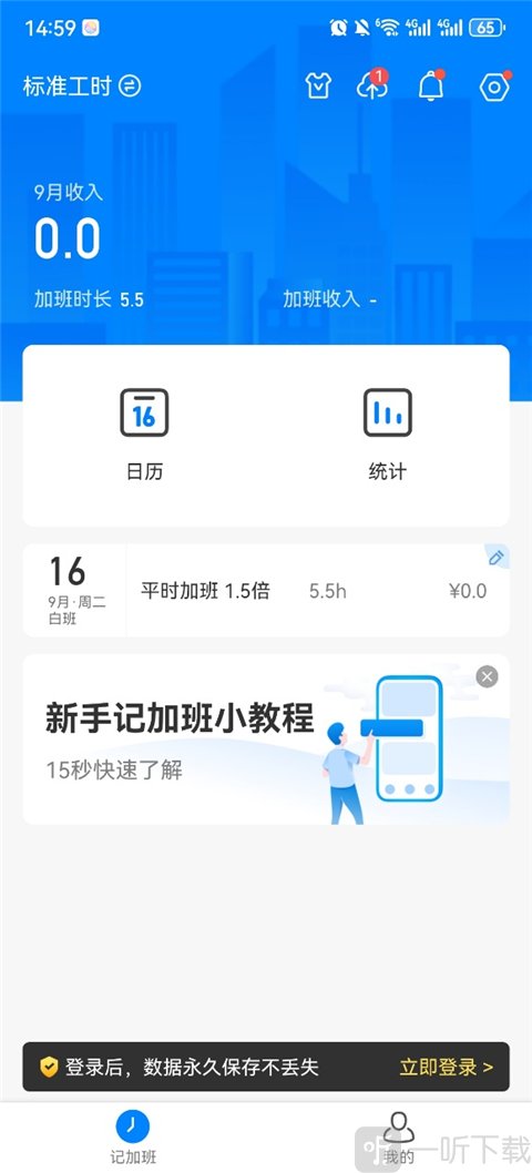 加班记录