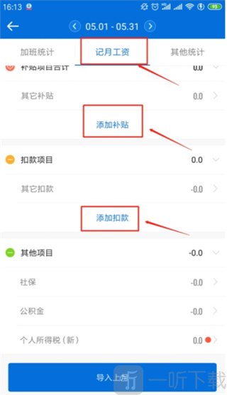 记月工资页面