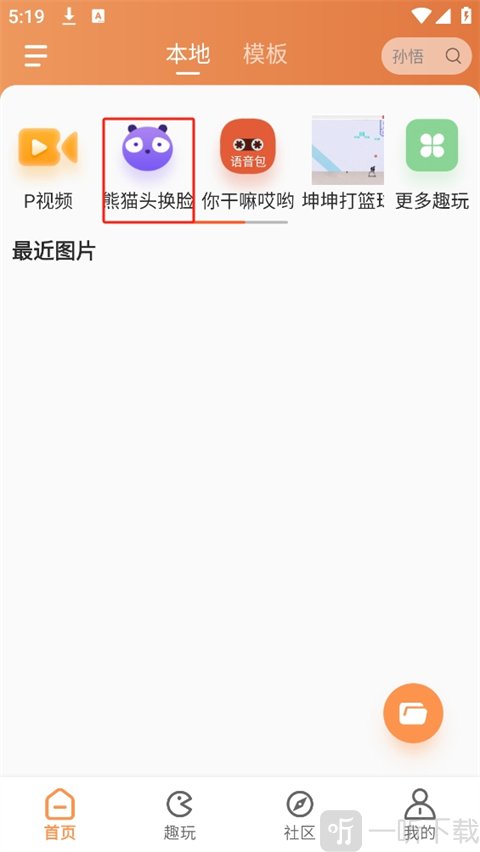 熊猫头换脸