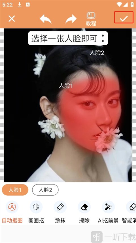 选择并确定人脸