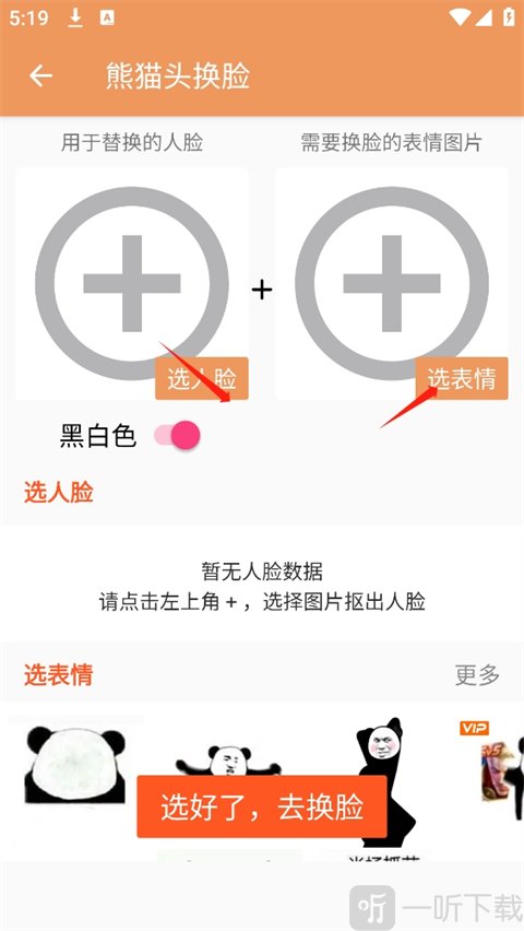 选择人脸