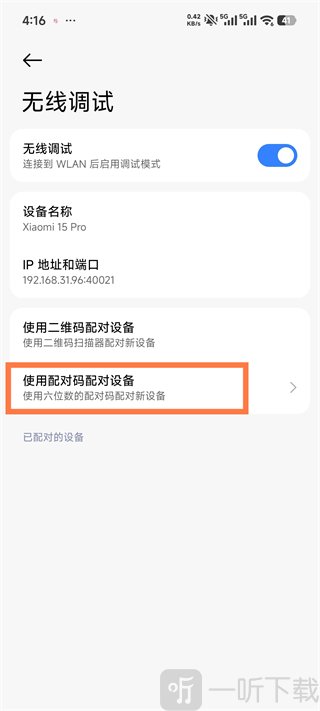 配对码配对