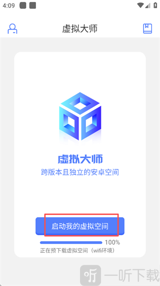 启动虚拟空间