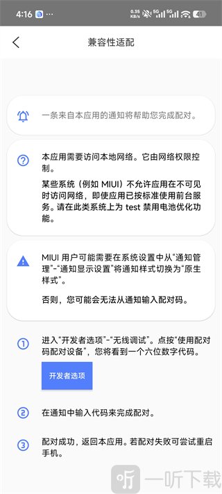 点击开发者选项