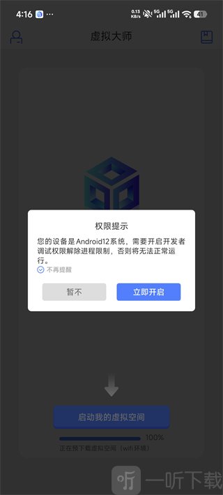解除进程限制提示