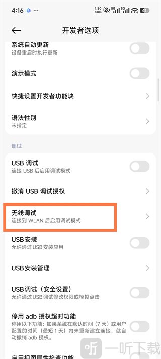 开启无线调试