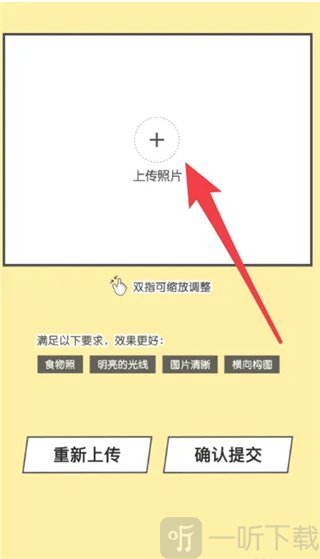 上传美食照片