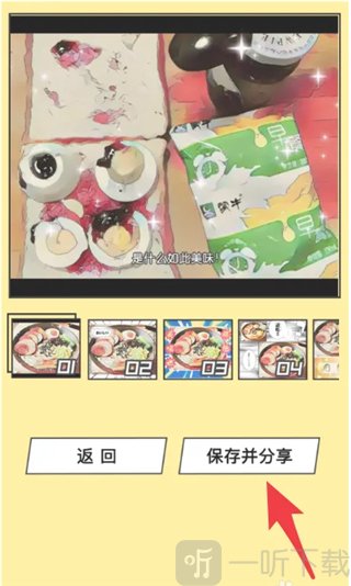 保存并分享