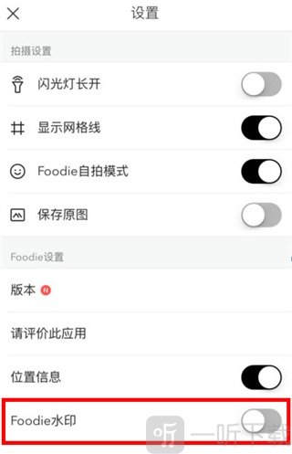 关闭去水印