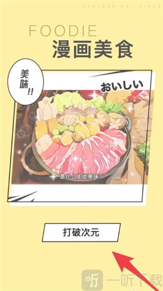 漫画美食模块