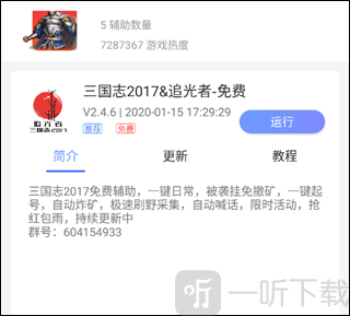 运行游戏辅助