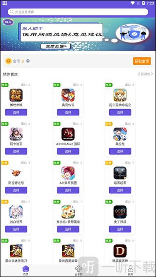 鸟人助手首页