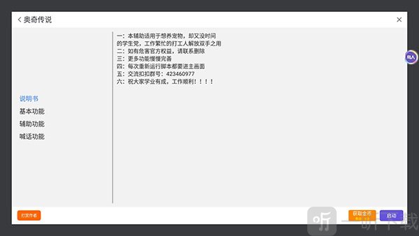 选择挂机脚本