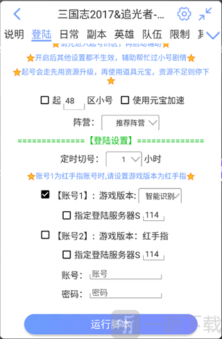 设置游戏辅助参数
