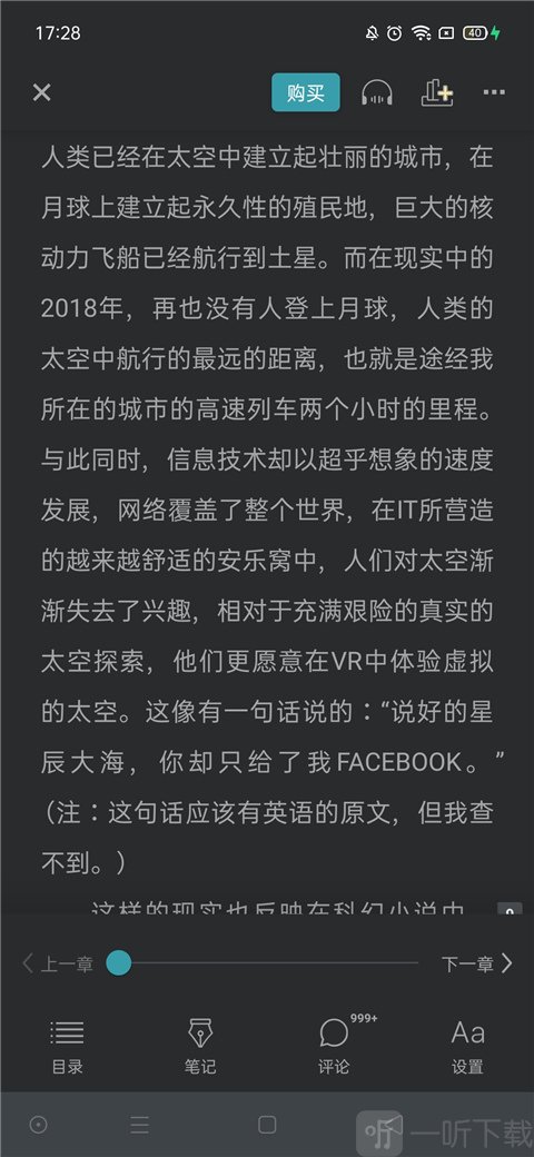 阅读设置