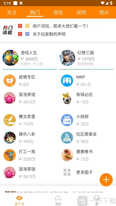 打开冒泡社区