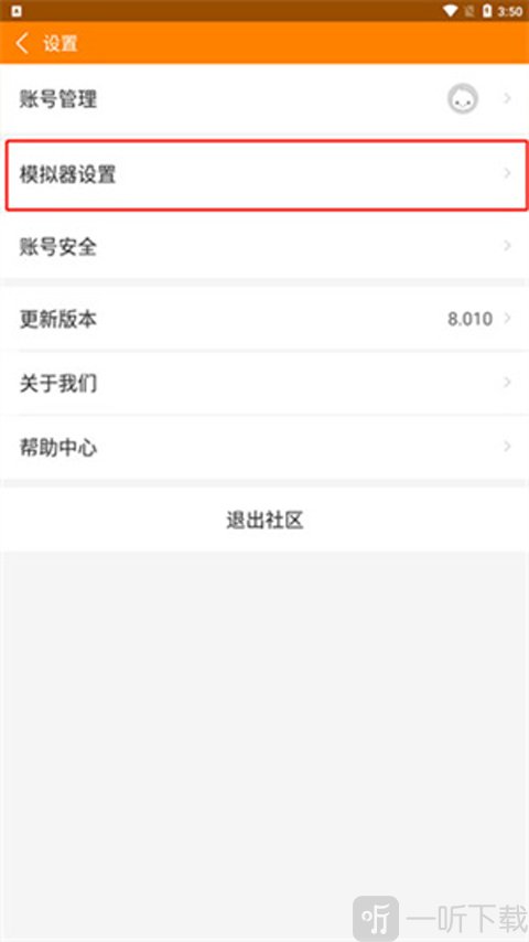 选择模拟器设置
