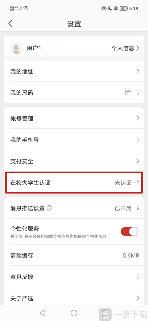 点击在校大学生认证