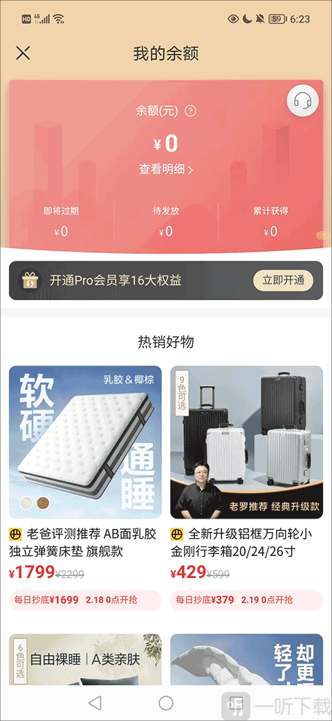 查看消费情况