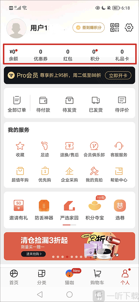查看个人资产