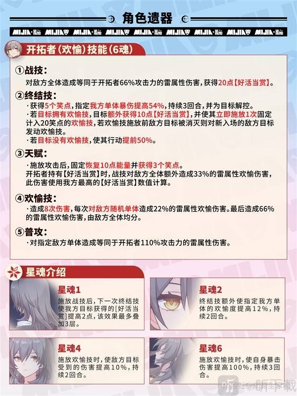 崩坏星穹铁道欢愉主技能爆料 崩坏星穹铁道欢愉主什么时候上线