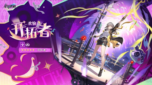 崩坏星穹铁道欢愉主技能爆料 崩坏星穹铁道欢愉主什么时候上线