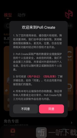 Pofi无限创作