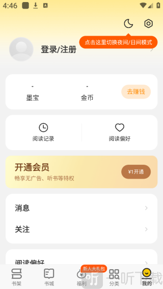 追读小说手机版