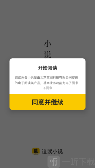 追读小说手机版