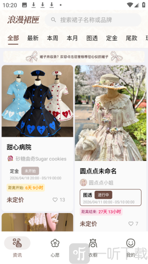 浪漫裙匣