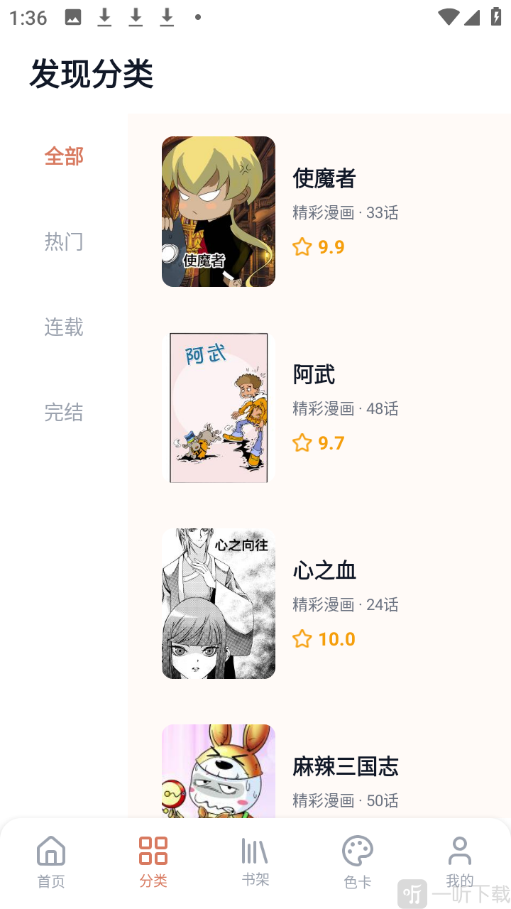 秀秀漫画乐园